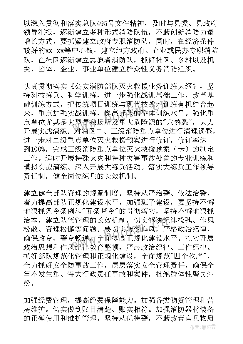 大队委年度总结 消防大队工作总结(优质6篇)