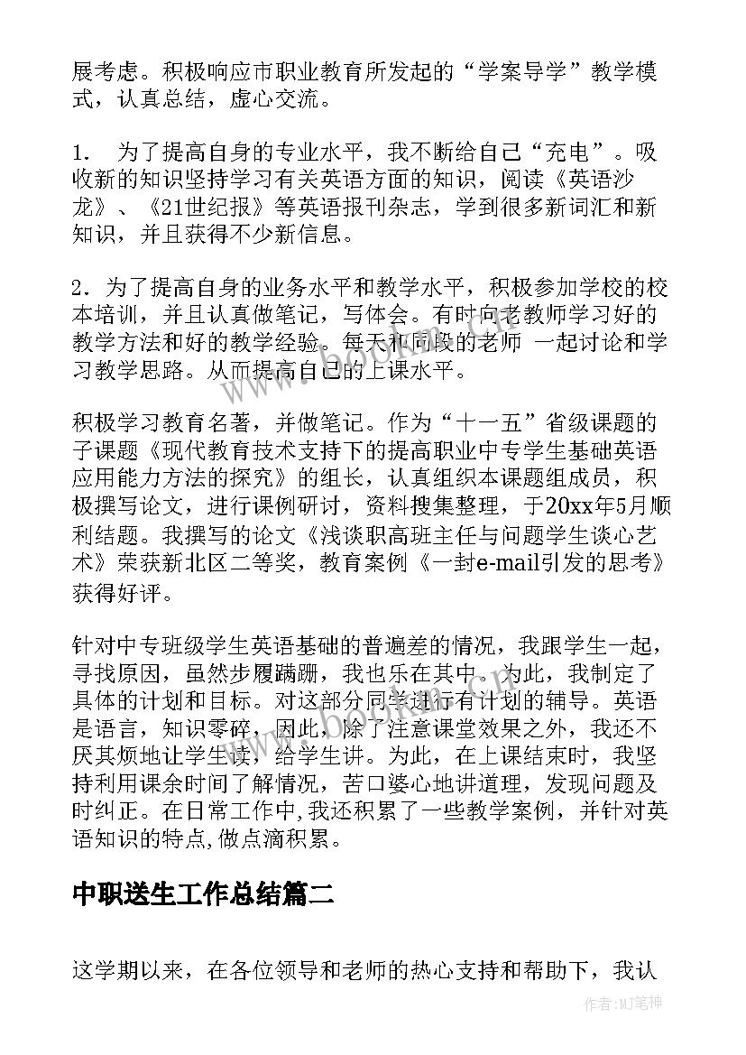 2023年中职送生工作总结(实用10篇)