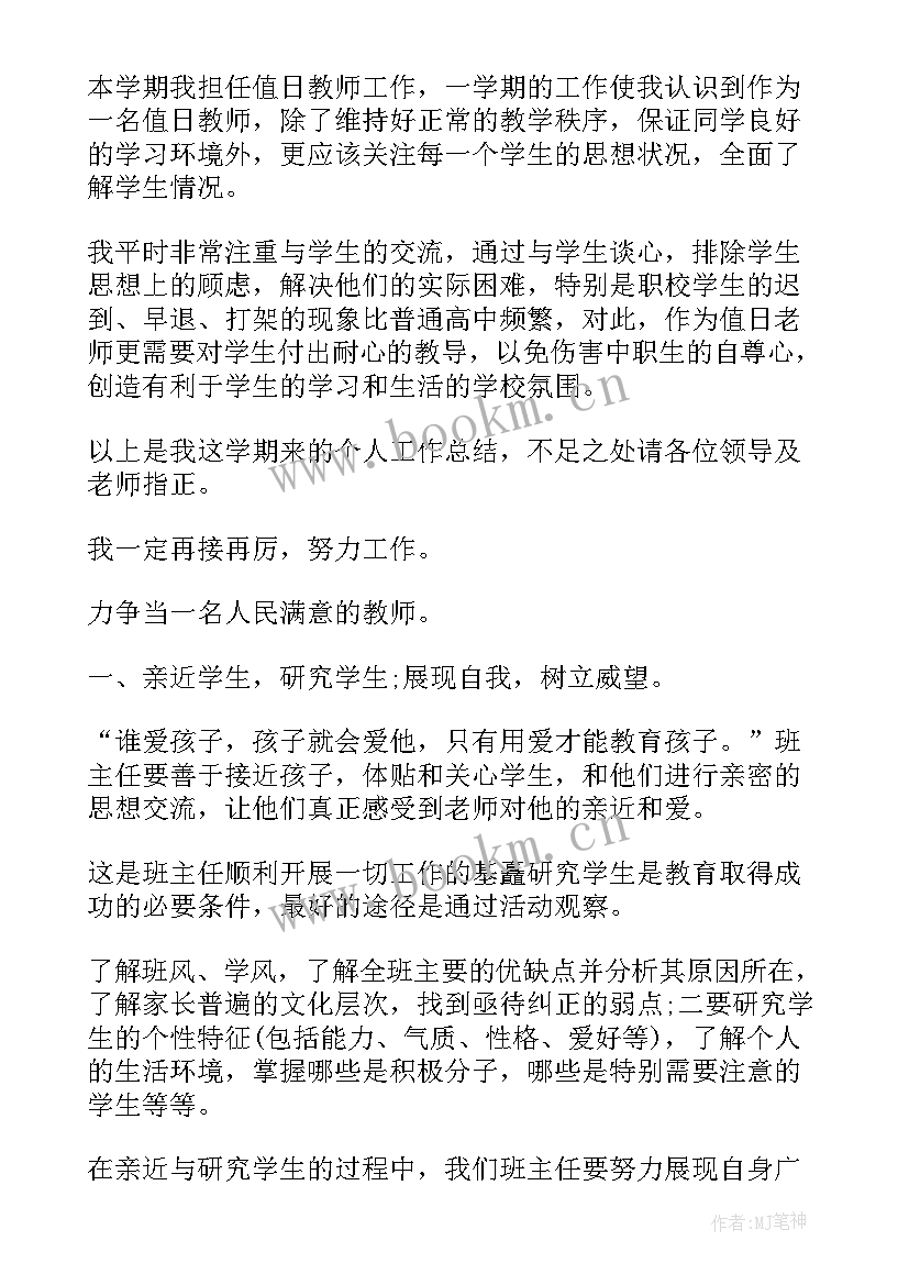 2023年中职送生工作总结(实用10篇)