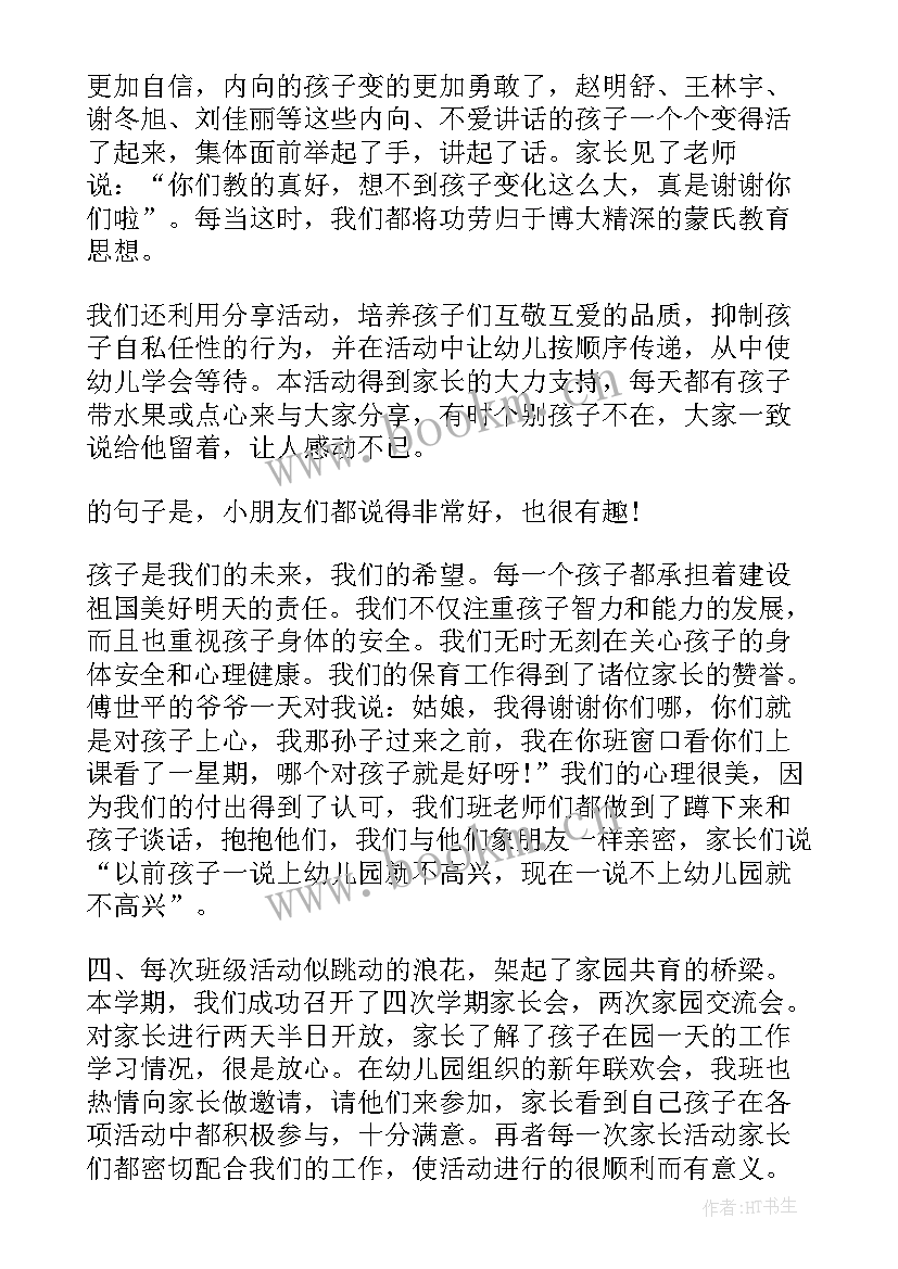 2023年蒙氏年度工作总结(模板6篇)