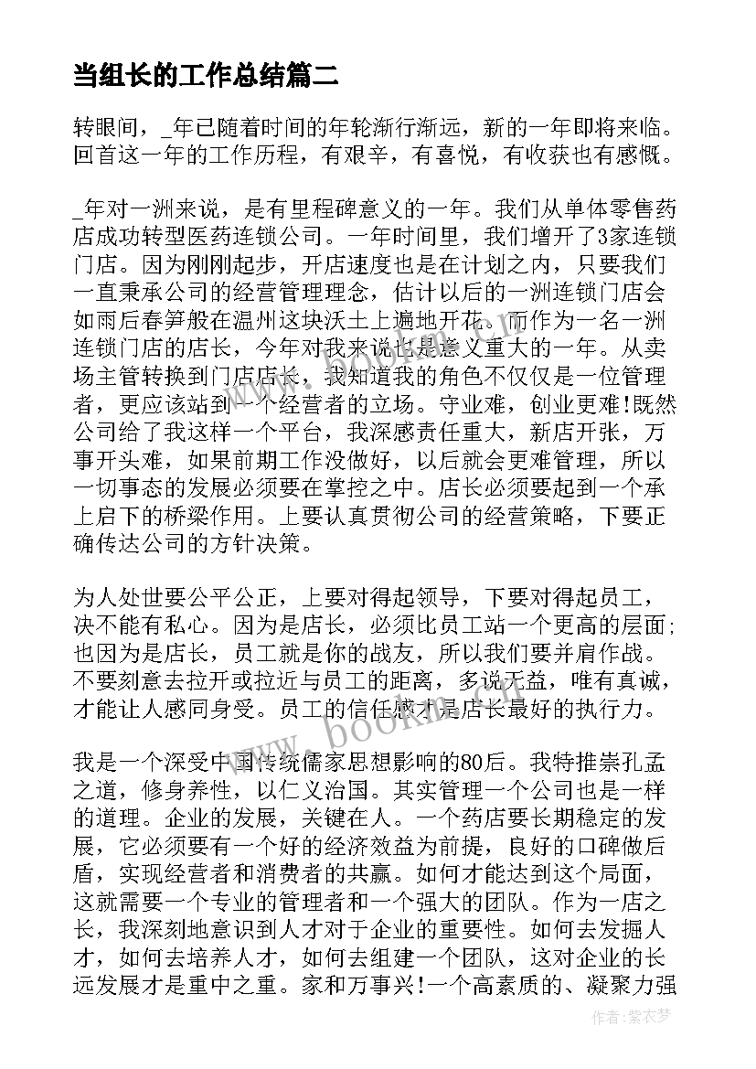 最新当组长的工作总结(大全6篇)