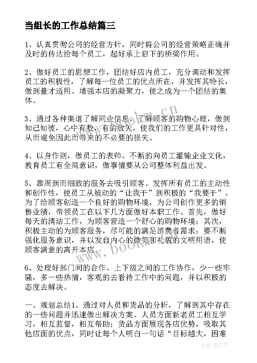 最新当组长的工作总结(大全6篇)