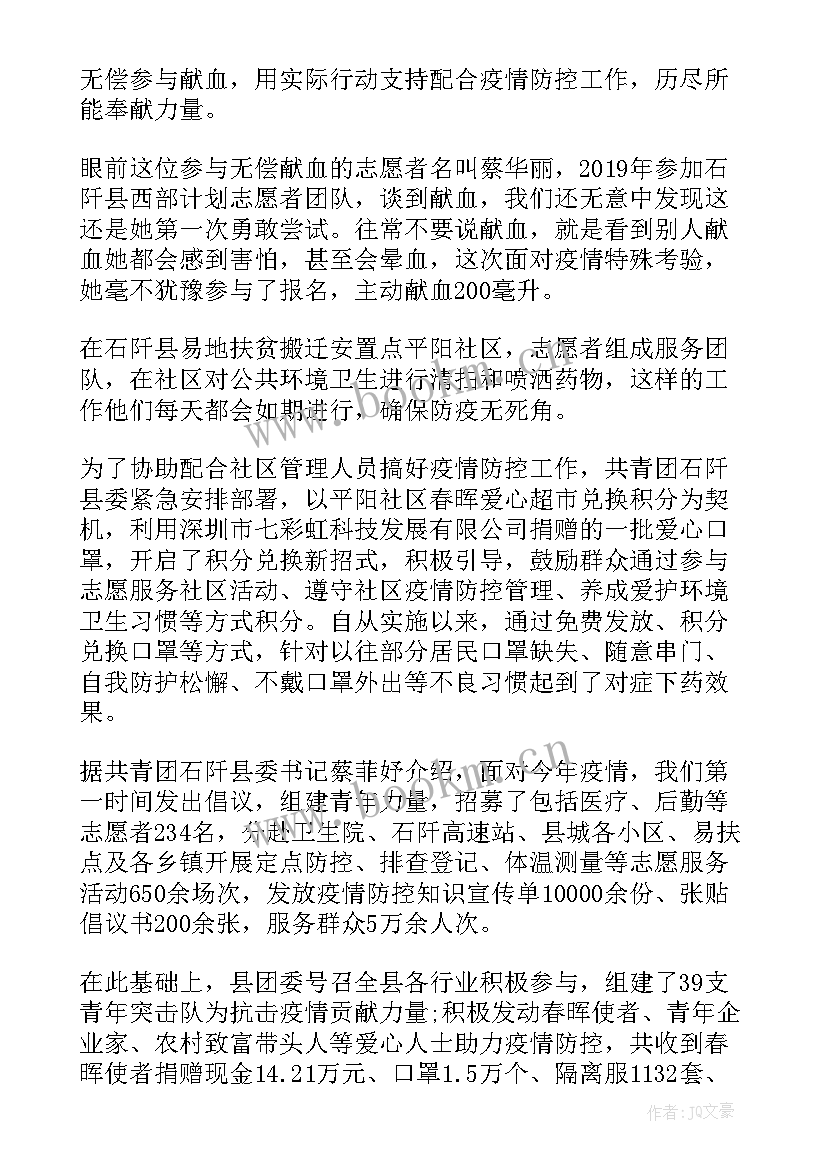 酒店隔离疫情防控工作总结(模板10篇)