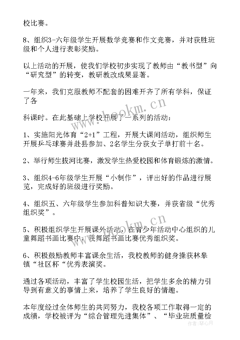 2023年学校年度工作总结个人(实用9篇)