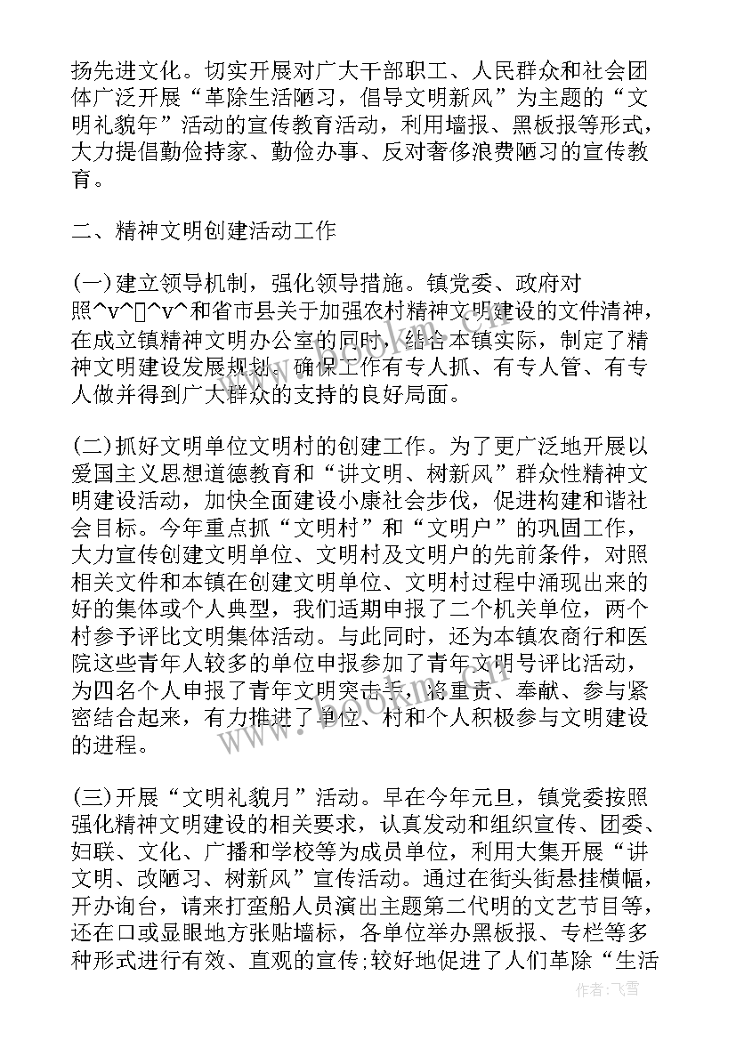 2023年村文明家庭创建活动方案 村级文明创建工作总结(通用5篇)