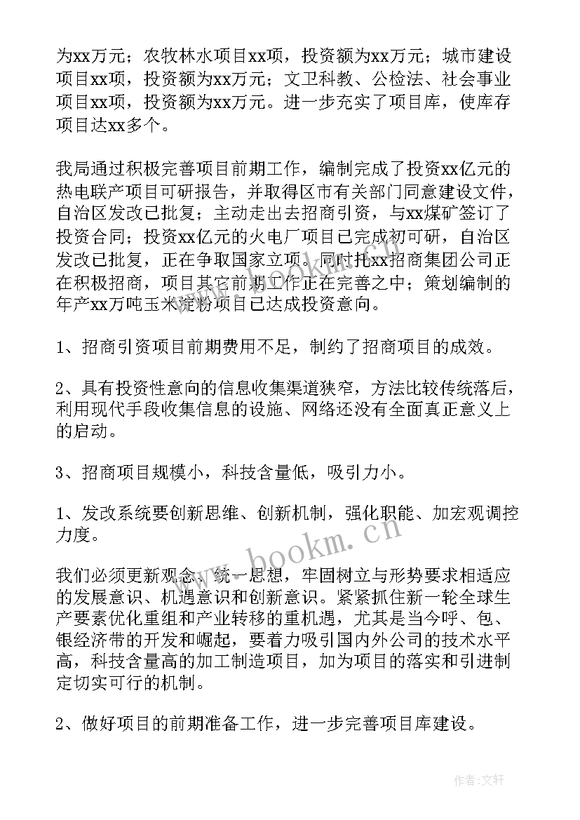 2023年招商工作总结 招商部工作总结(通用5篇)