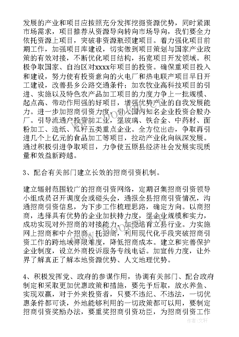 2023年招商工作总结 招商部工作总结(通用5篇)