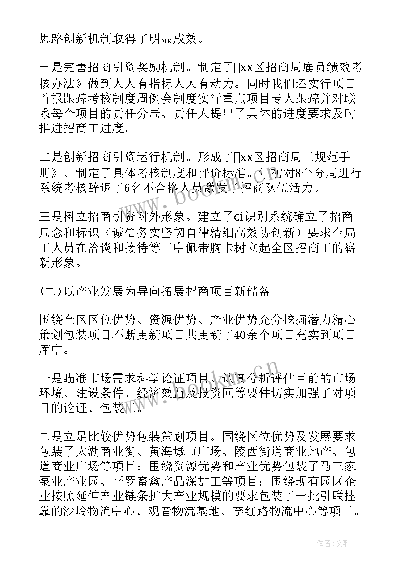 2023年招商工作总结 招商部工作总结(通用5篇)