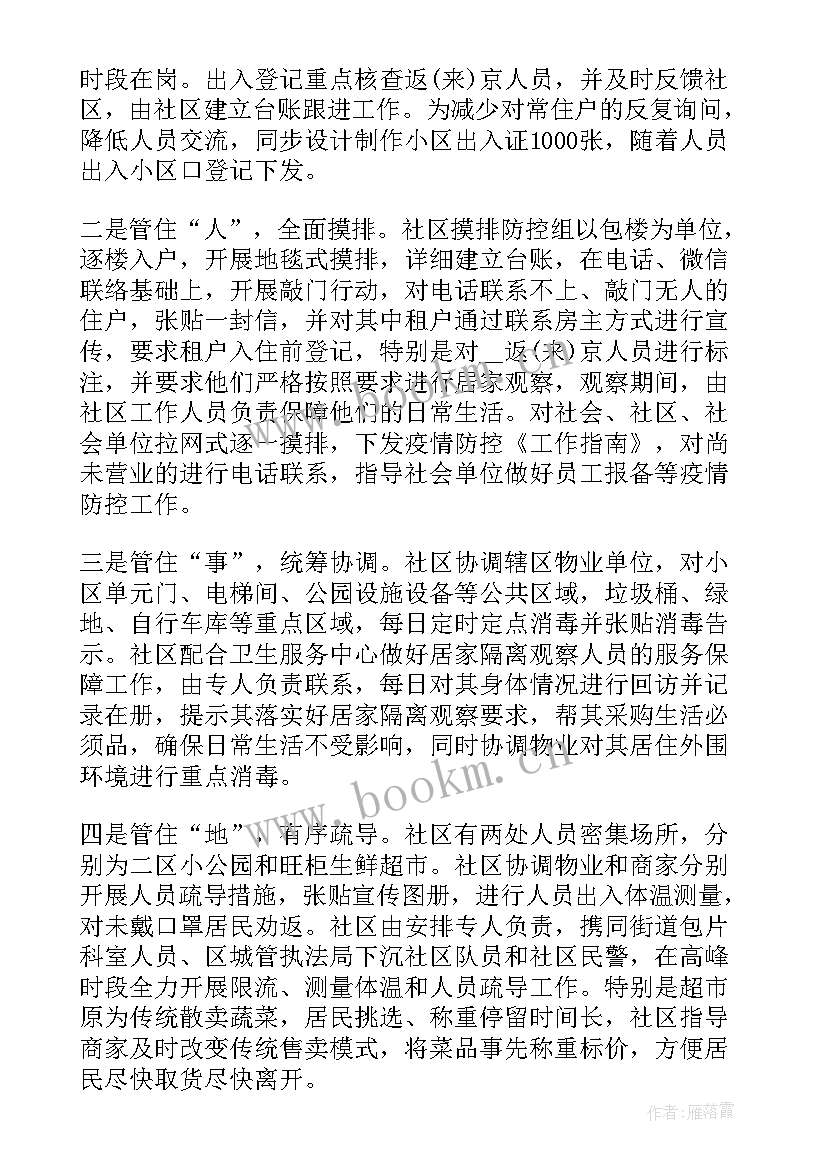 2023年保安疫情防控工作总结(大全5篇)