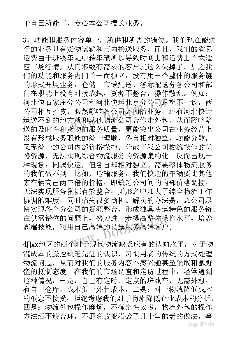 最新物流工作汇报总结 物流工作总结(大全6篇)