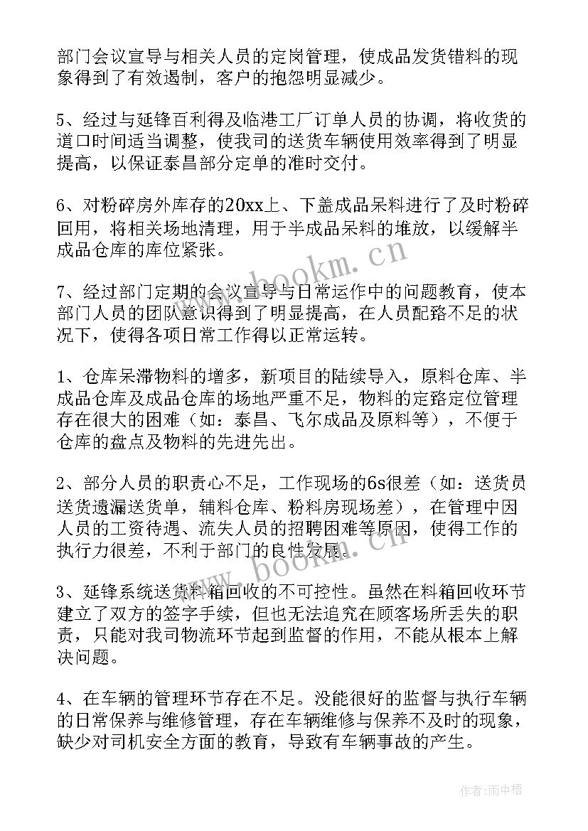 最新物流工作汇报总结 物流工作总结(大全6篇)