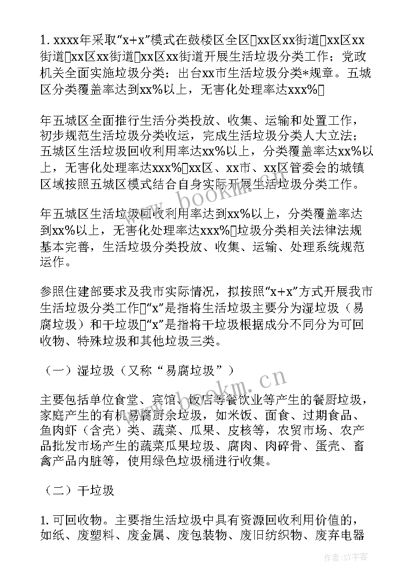 垃圾分类工作总结共 垃圾分类安全工作总结(实用6篇)