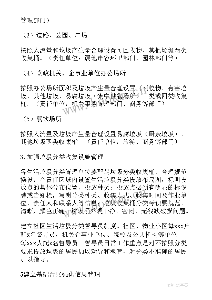 垃圾分类工作总结共 垃圾分类安全工作总结(实用6篇)