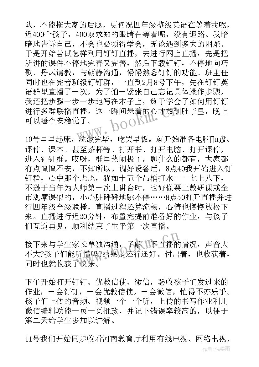 最新疫情期间化工厂工作总结报告 疫情期间教学工作总结(实用8篇)