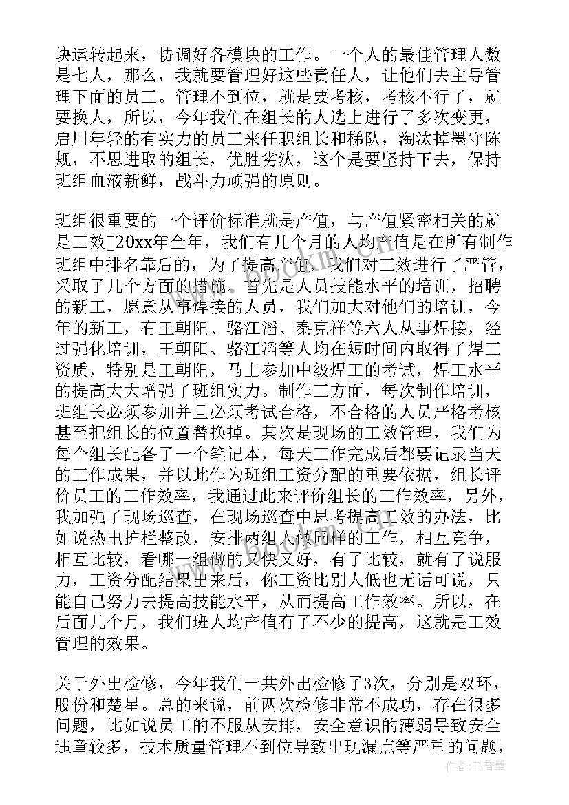 最新电厂机修工检修总结(优秀5篇)