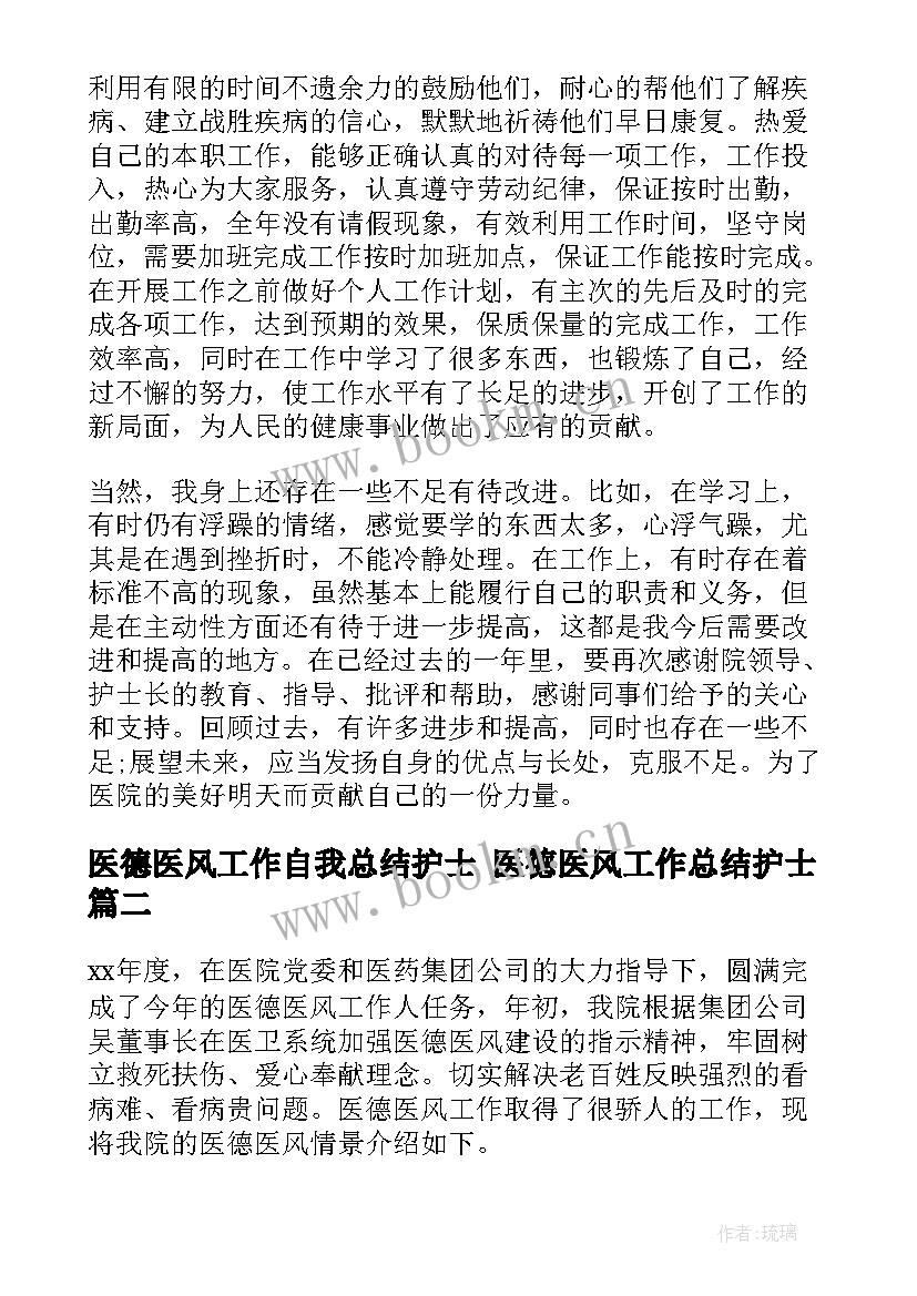 医德医风工作自我总结护士 医德医风工作总结护士(通用9篇)