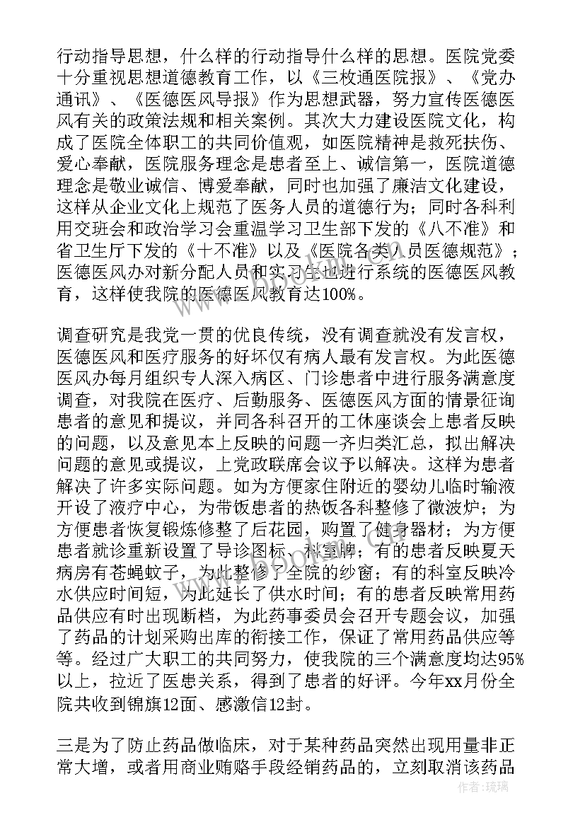 医德医风工作自我总结护士 医德医风工作总结护士(通用9篇)