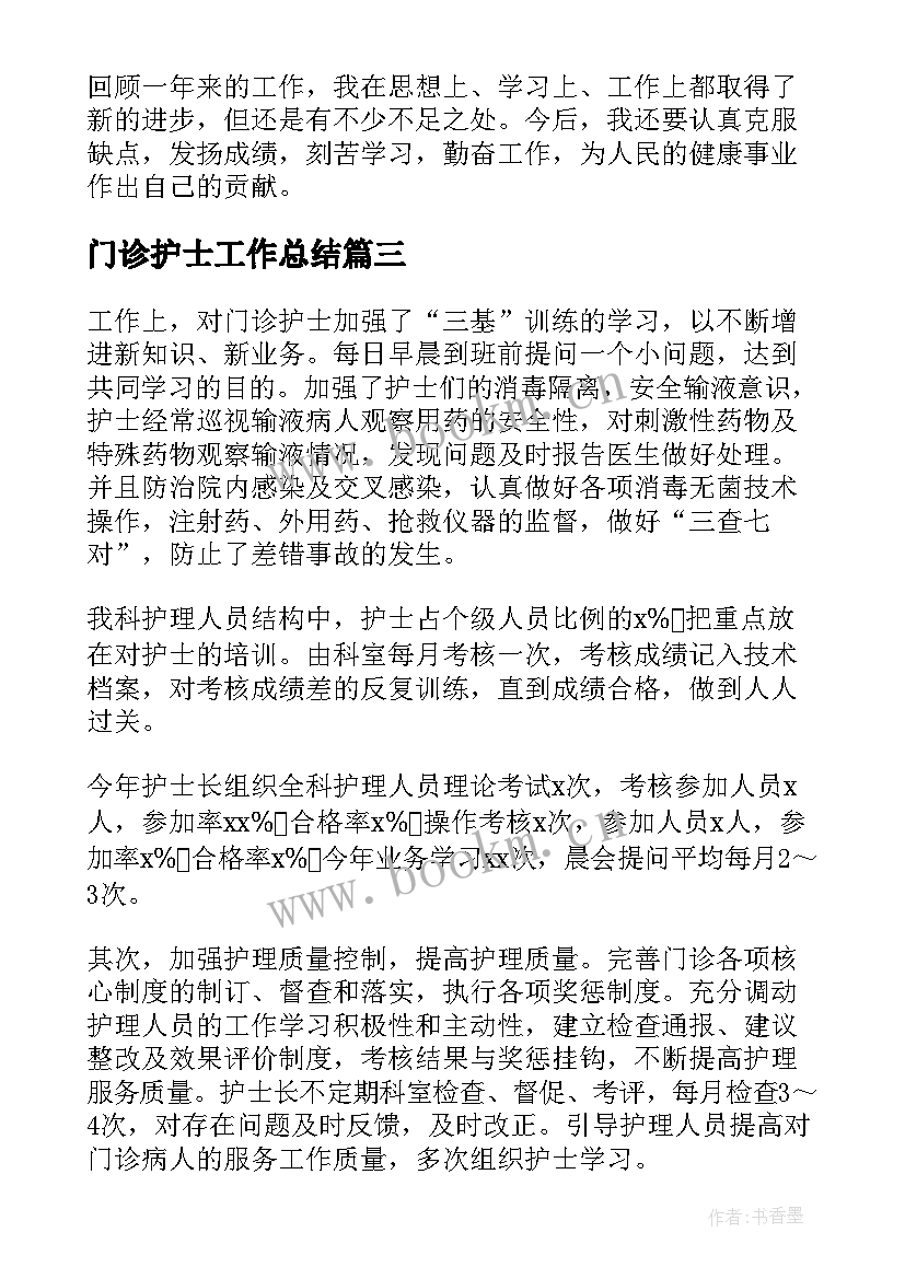 最新门诊护士工作总结(大全7篇)