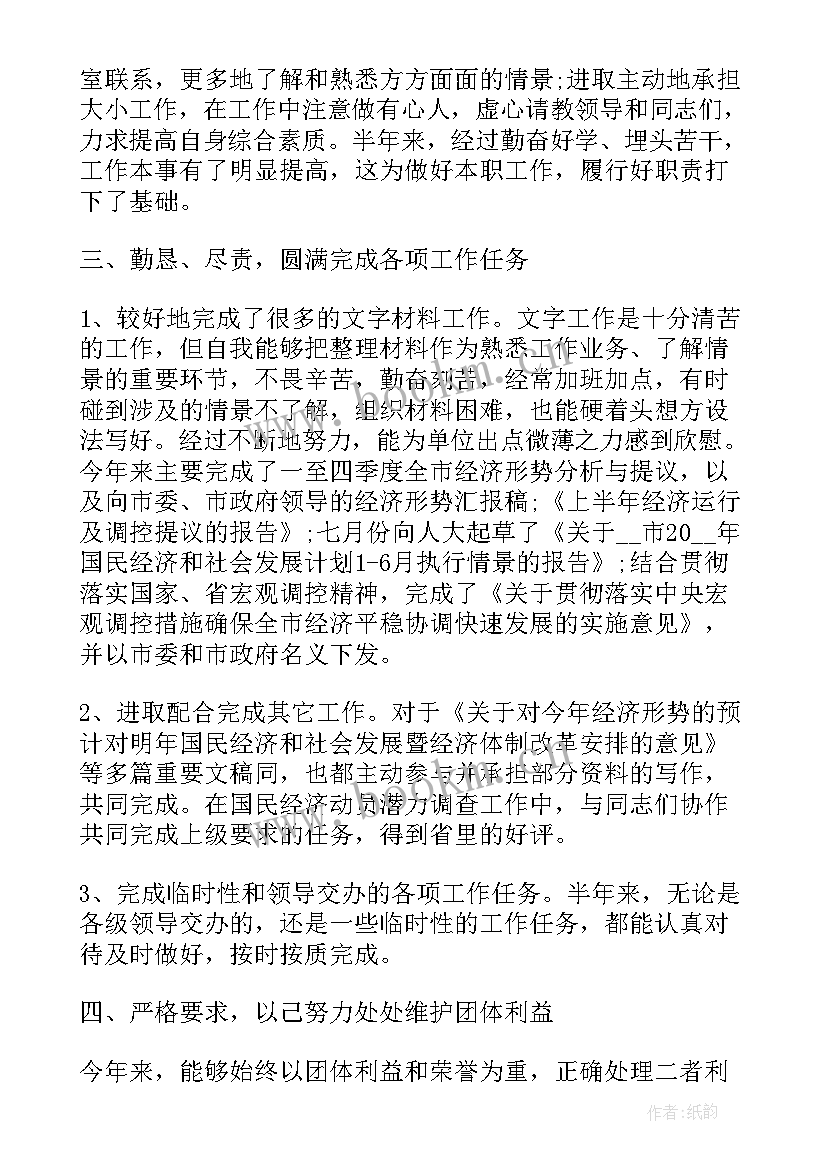 个人工作阶段总结报告 阶段性工作总结(通用10篇)