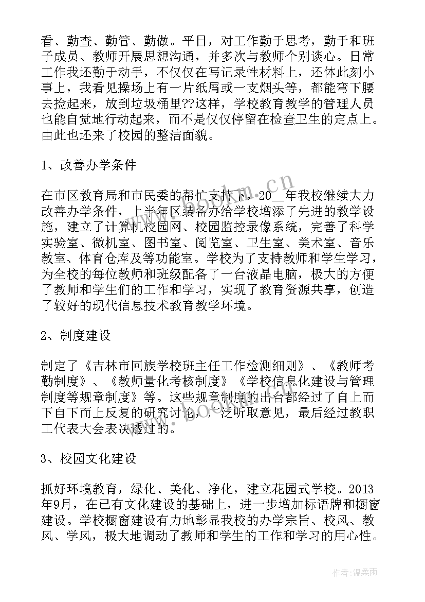 最新小学副校长思想工作总结 小学副校长工作总结(汇总6篇)