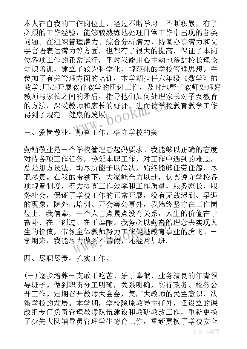 最新小学副校长思想工作总结 小学副校长工作总结(汇总6篇)