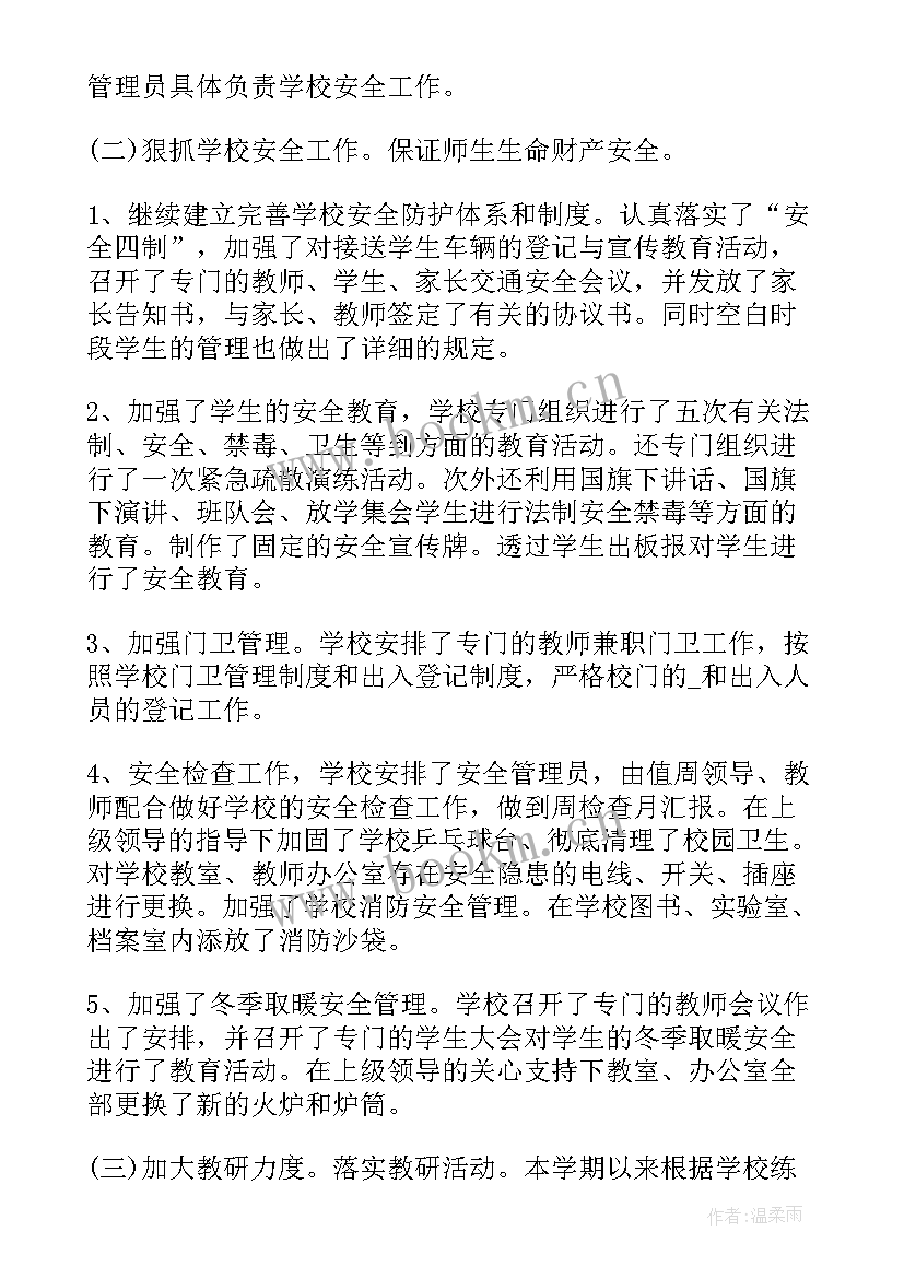 最新小学副校长思想工作总结 小学副校长工作总结(汇总6篇)