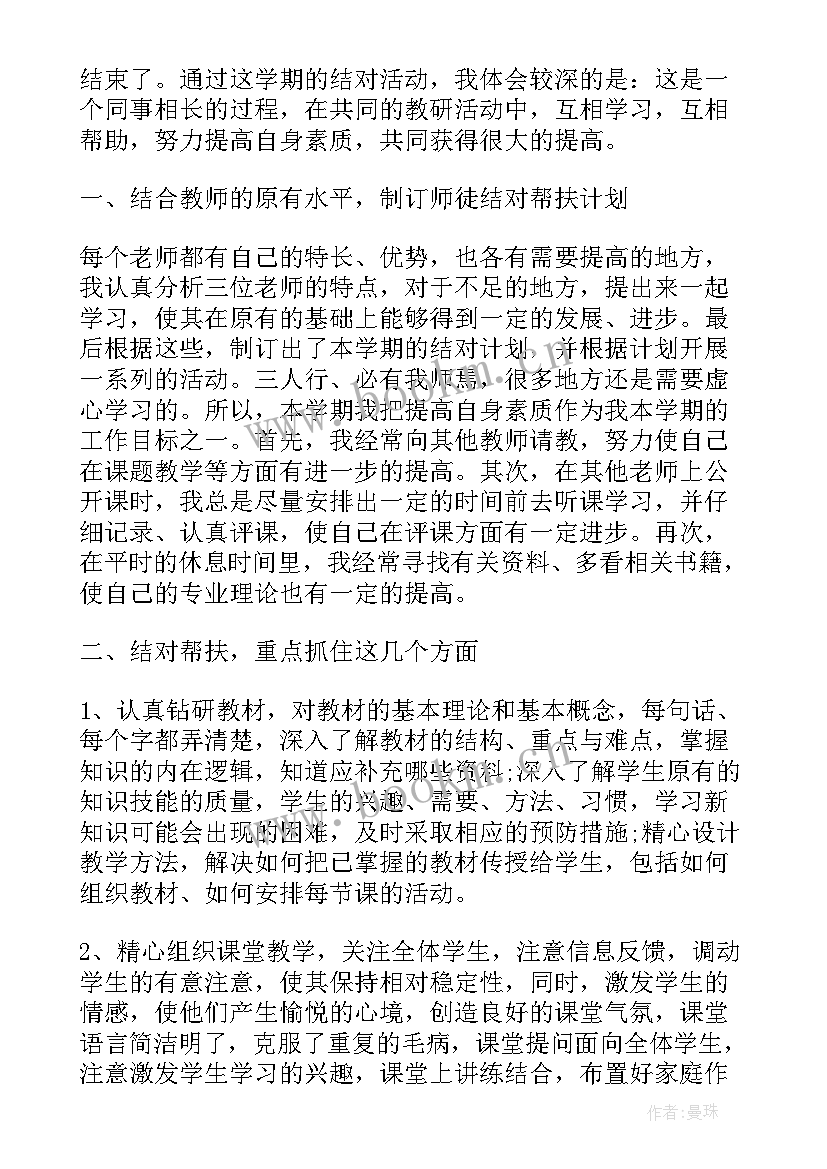 个人帮扶工作计划(通用5篇)