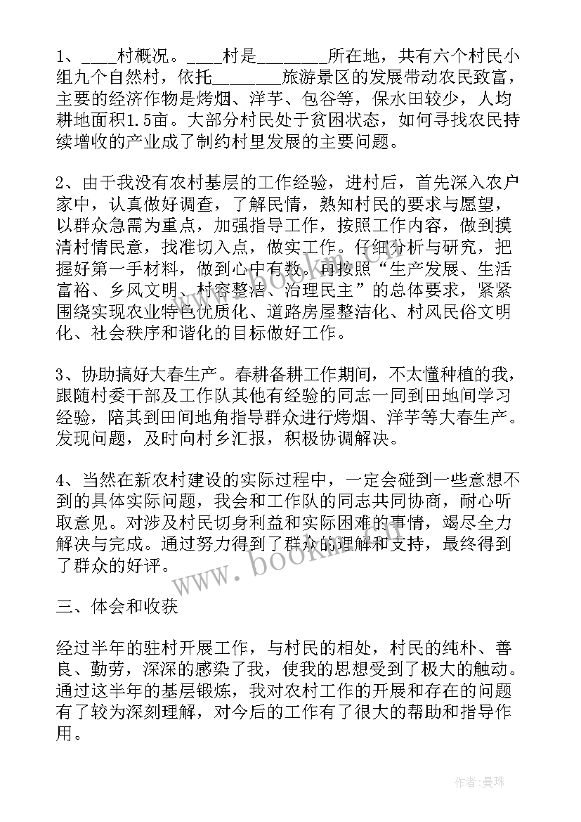 个人帮扶工作计划(通用5篇)