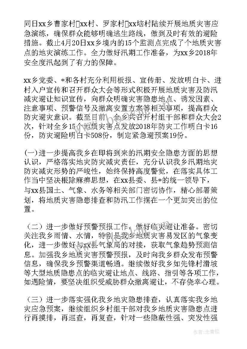 最新社区防灾减灾工作总结报告 社区防灾减灾工作总结(大全5篇)