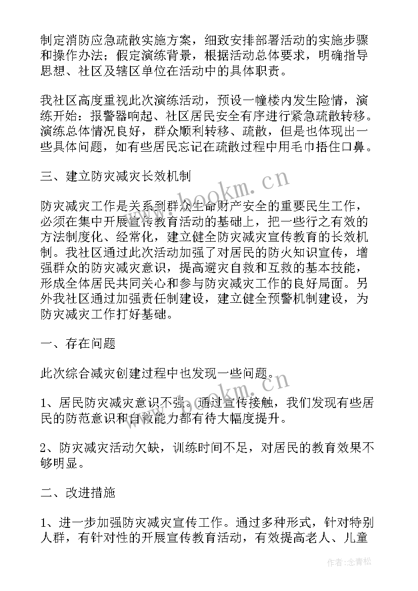 最新社区防灾减灾工作总结报告 社区防灾减灾工作总结(大全5篇)