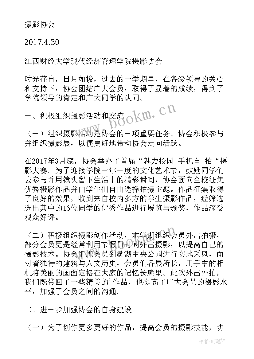 最新环境保护协会月份工作总结报告(优质5篇)