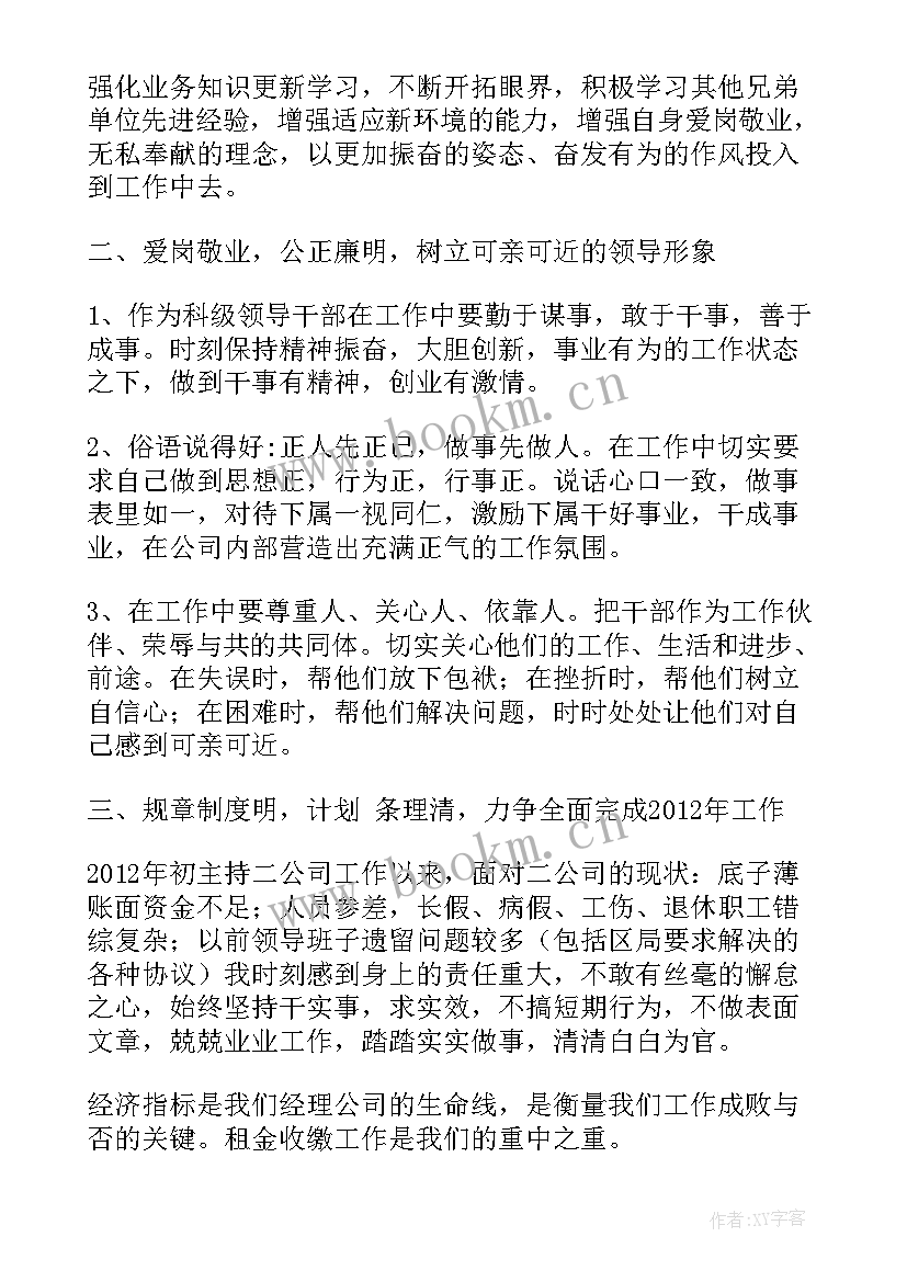 最新干部违章建筑 科级干部年终考核工作总结(模板5篇)