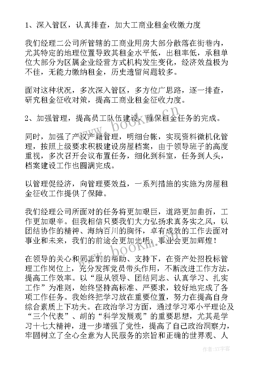 最新干部违章建筑 科级干部年终考核工作总结(模板5篇)