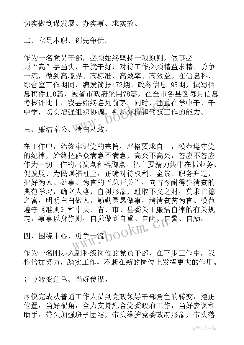 最新干部违章建筑 科级干部年终考核工作总结(模板5篇)