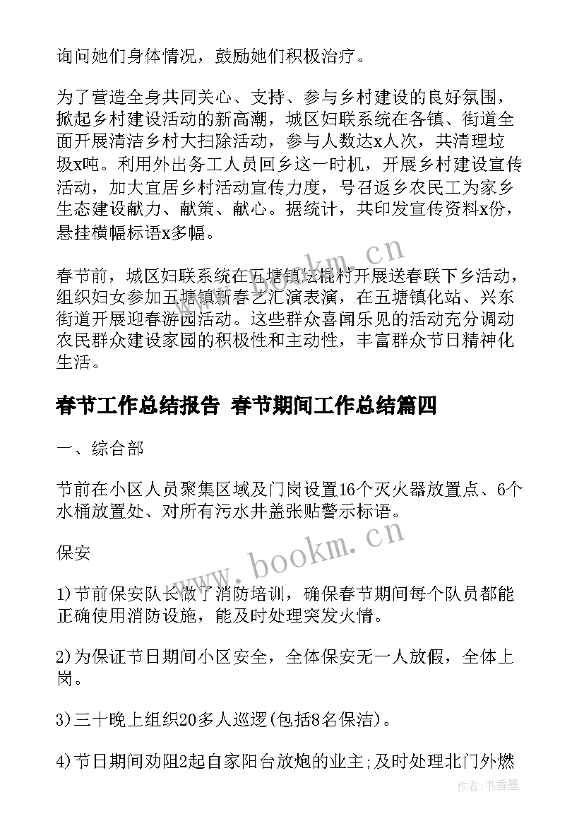 2023年春节工作总结报告 春节期间工作总结(大全7篇)