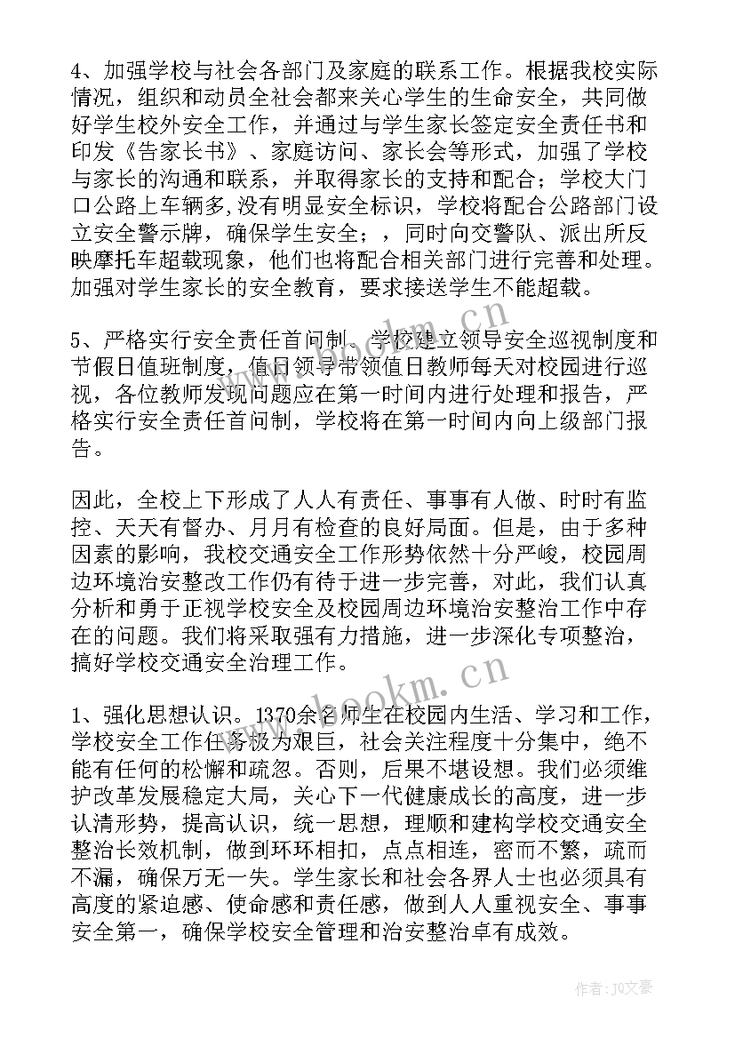 最新开展交通劝导工作小结 交通劝导及整治工作计划(汇总9篇)