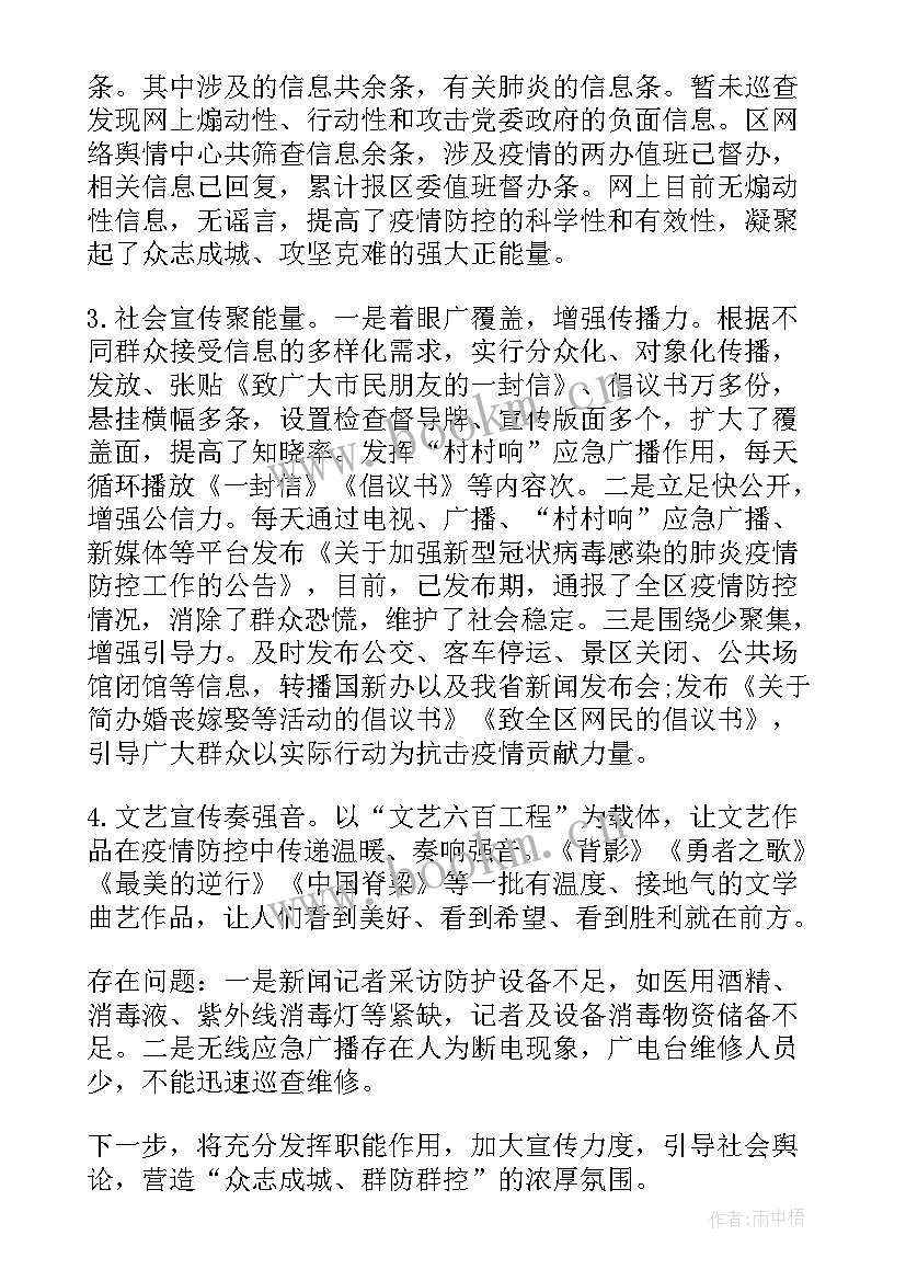 社区疫情防控工作开展情况总结(实用6篇)