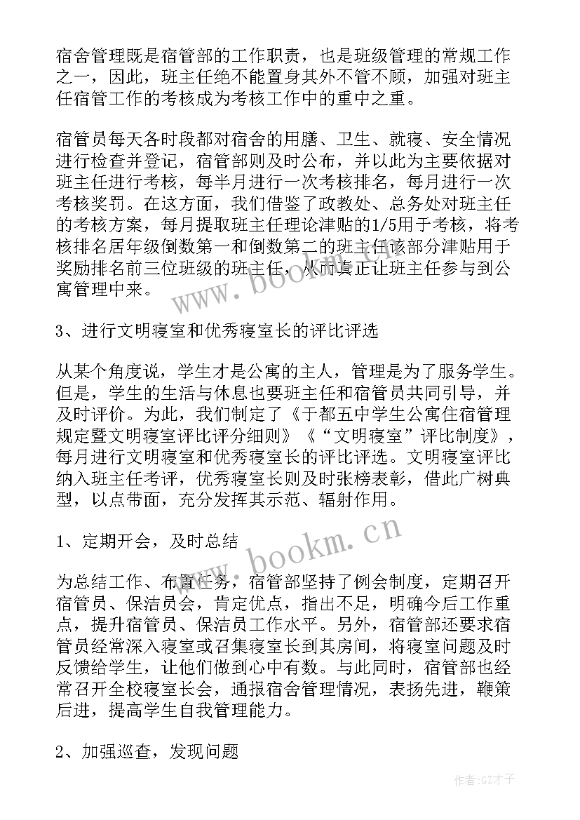 最新宿舍舍长工作总结 宿舍管理员个人工作总结(通用7篇)