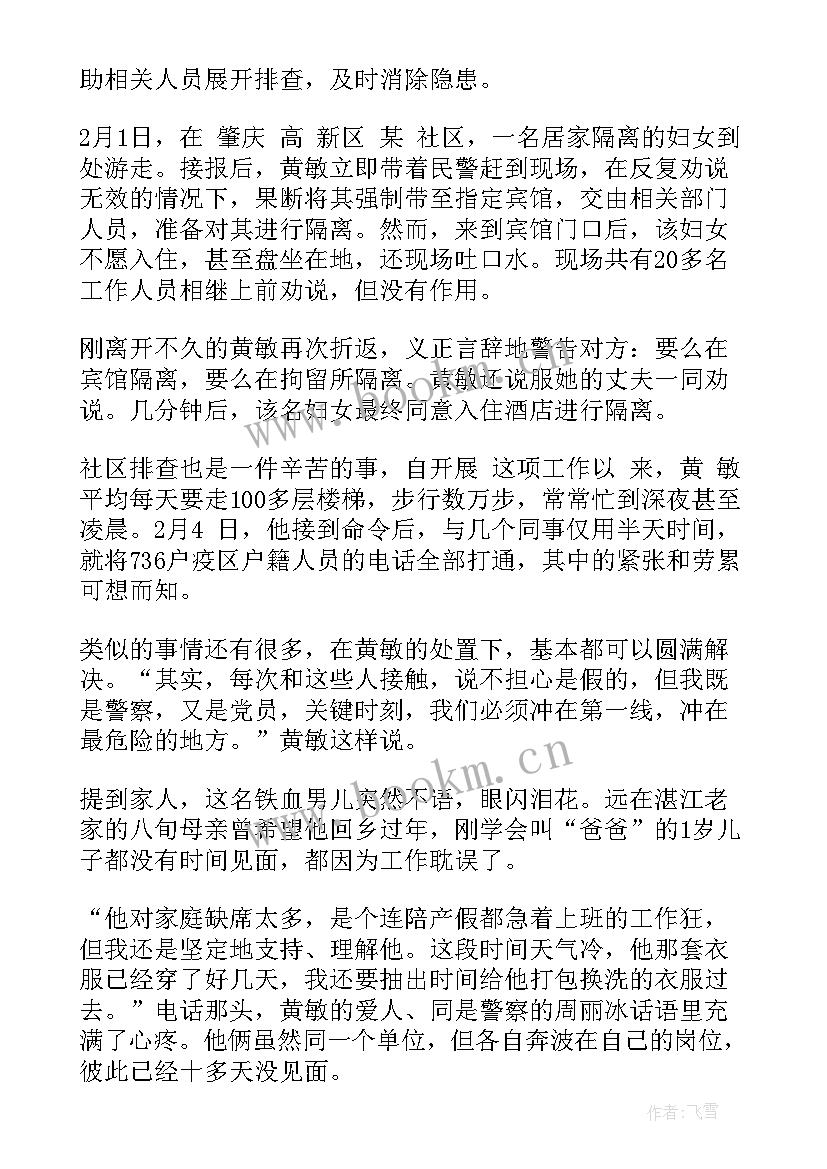 先进党员疫情防控工作总结 党员疫情防控工作总结(模板7篇)