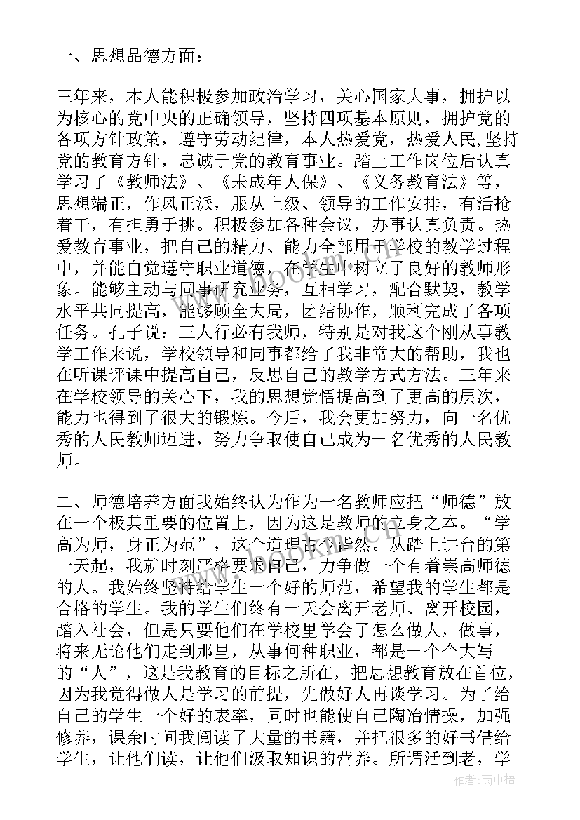 2023年特岗教师年度工作个人总结(精选10篇)