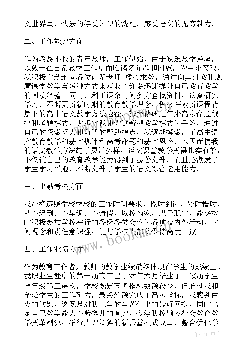 2023年特岗教师年度工作个人总结(精选10篇)