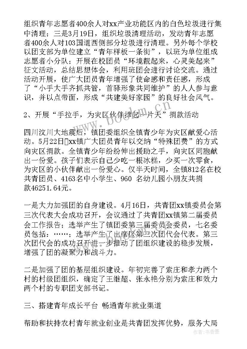 最新团委干事的工作内容 团委工作总结(汇总9篇)