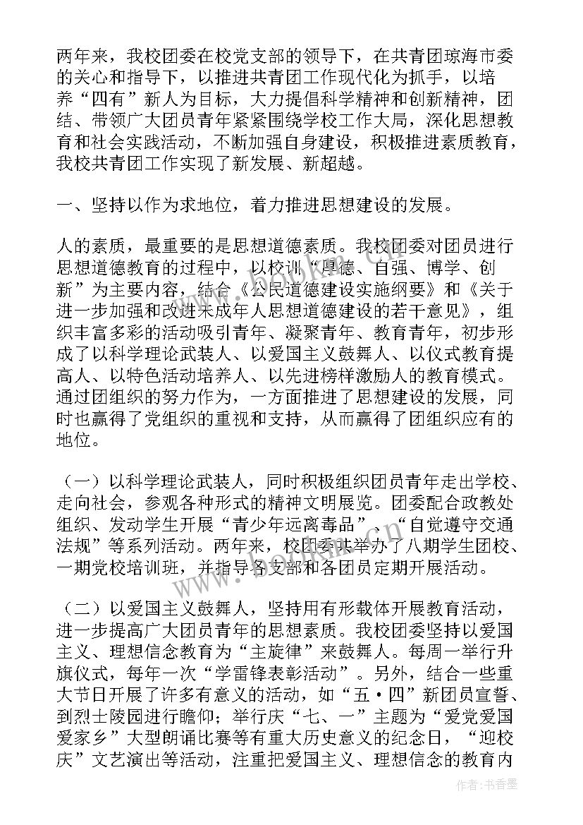 最新团委干事的工作内容 团委工作总结(汇总9篇)