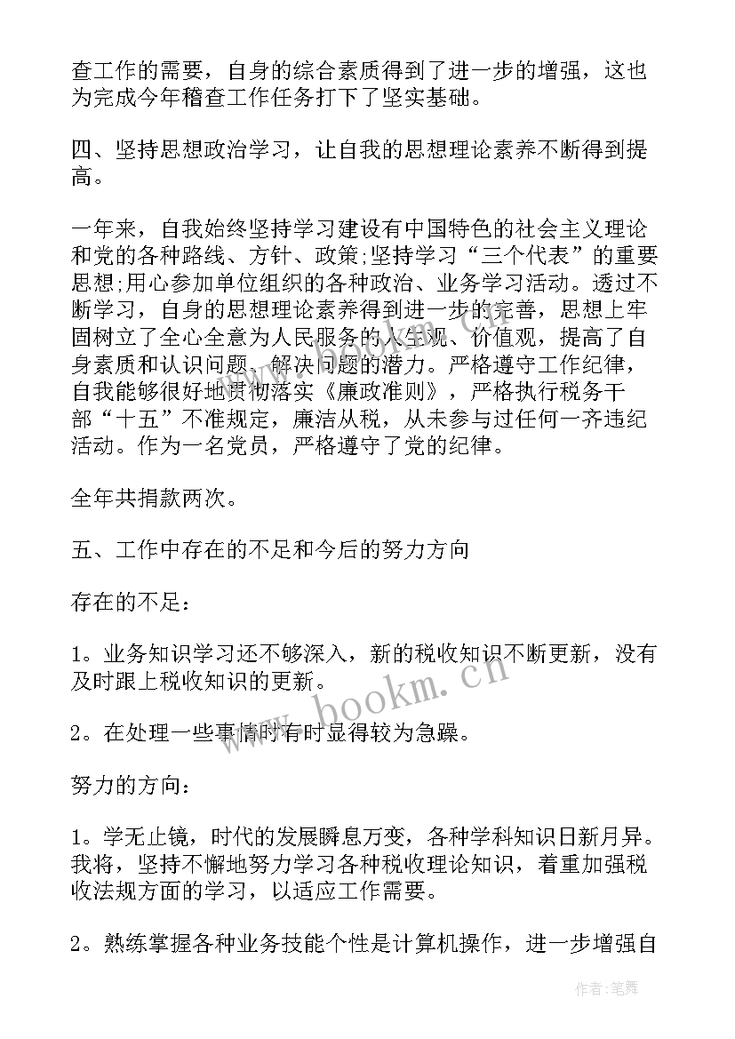 医保局稽查个人工作总结(模板5篇)