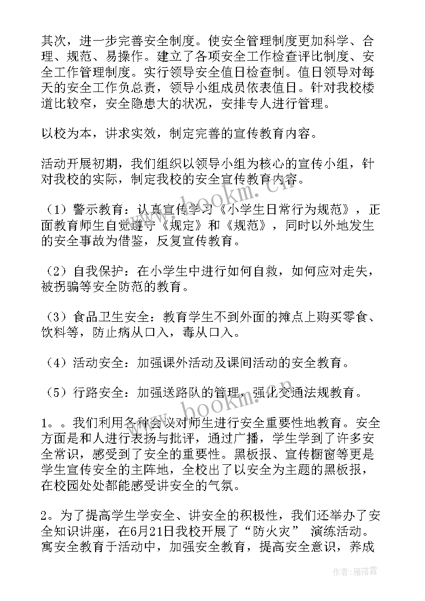 2023年校园文化旅游安全工作总结汇报(模板8篇)