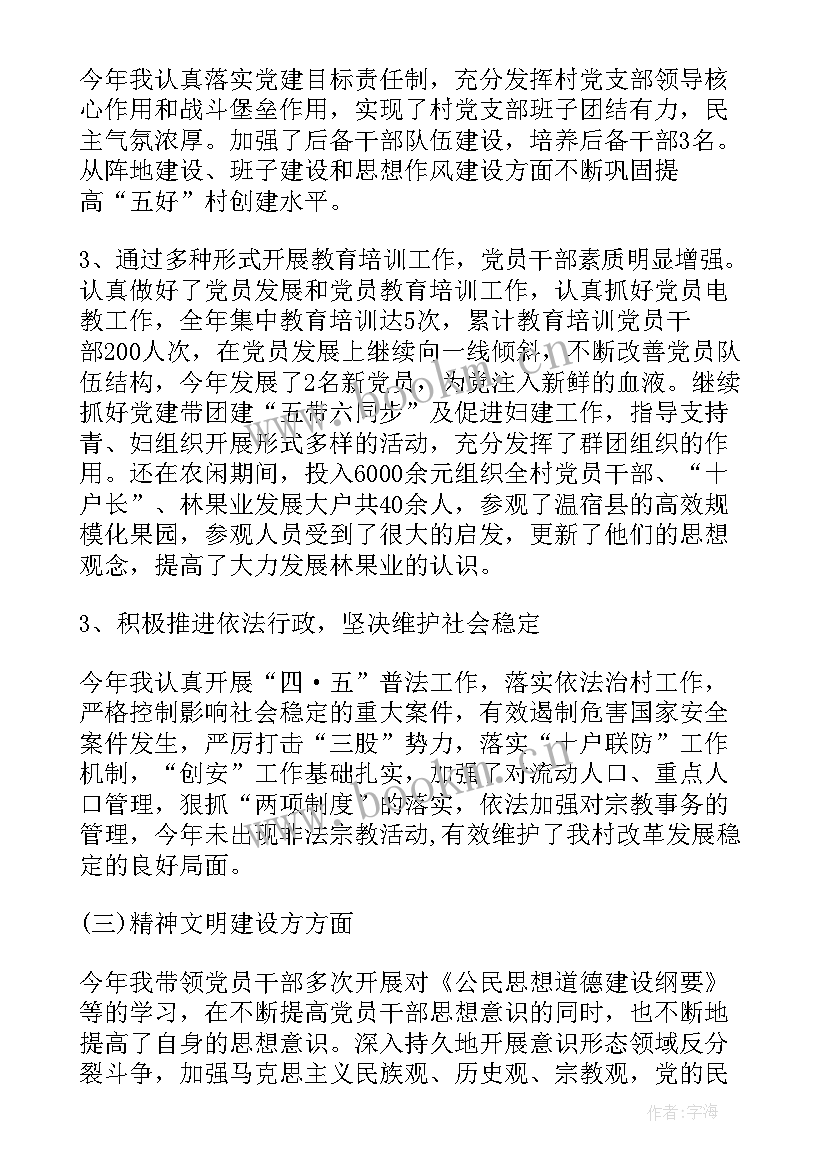 2023年支部书记年度工作总结 支部书记个人工作总结(优质7篇)