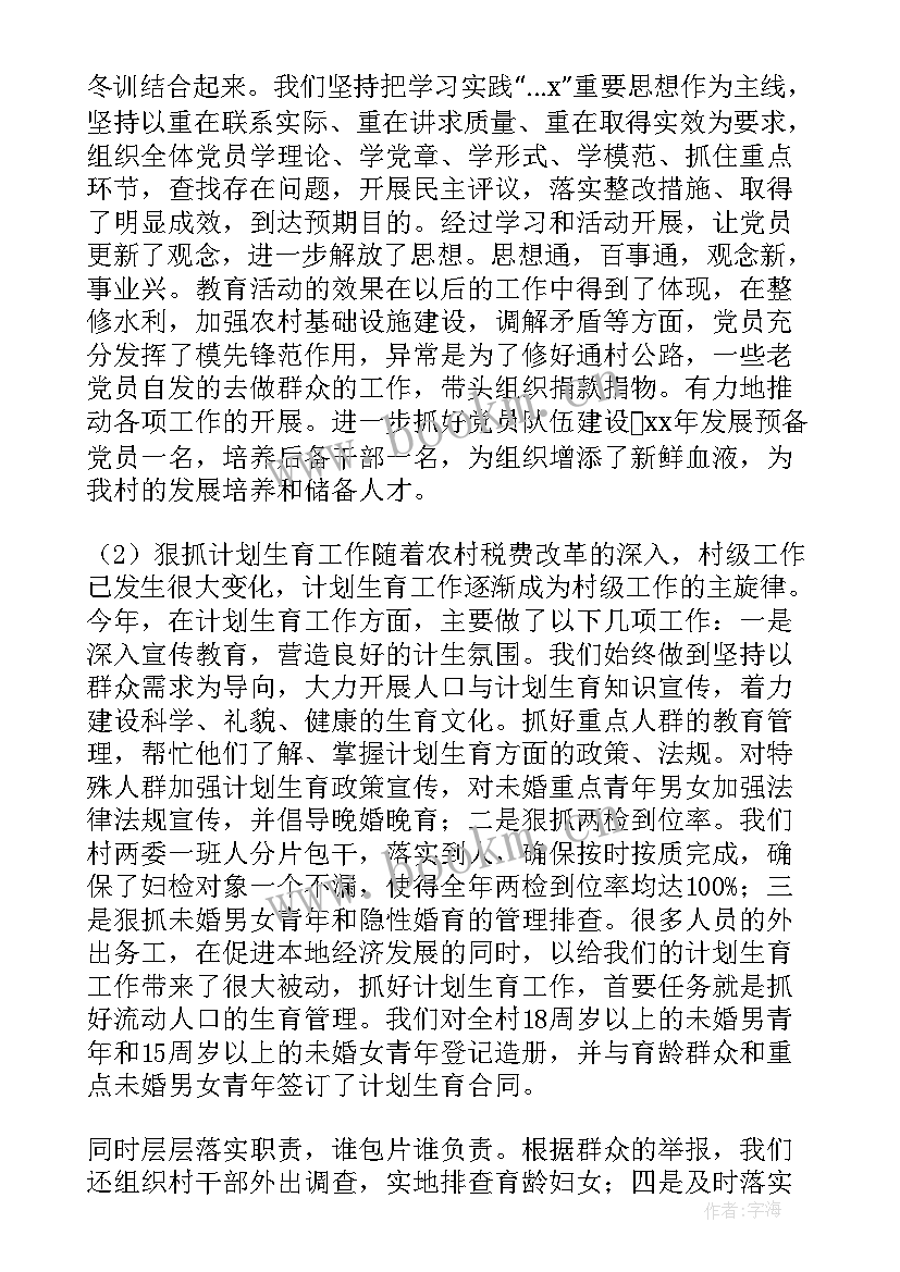 2023年支部书记年度工作总结 支部书记个人工作总结(优质7篇)