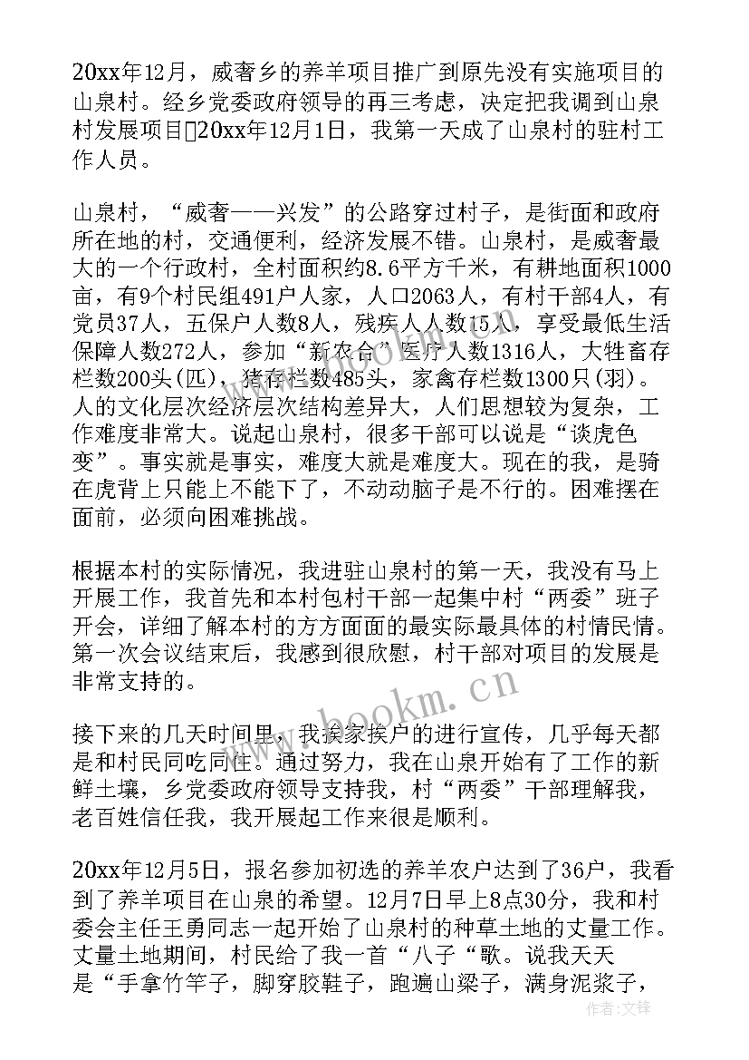 2023年驻村年度工作总结个人(模板8篇)