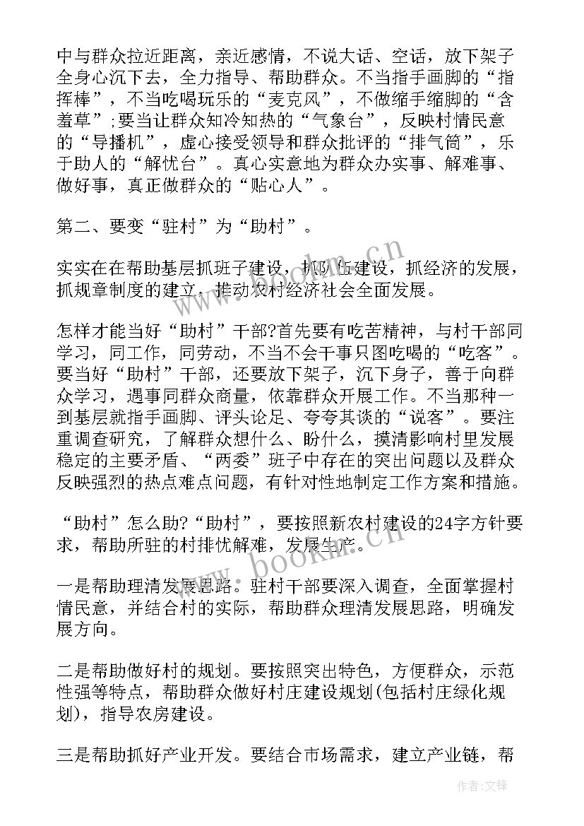 2023年驻村年度工作总结个人(模板8篇)