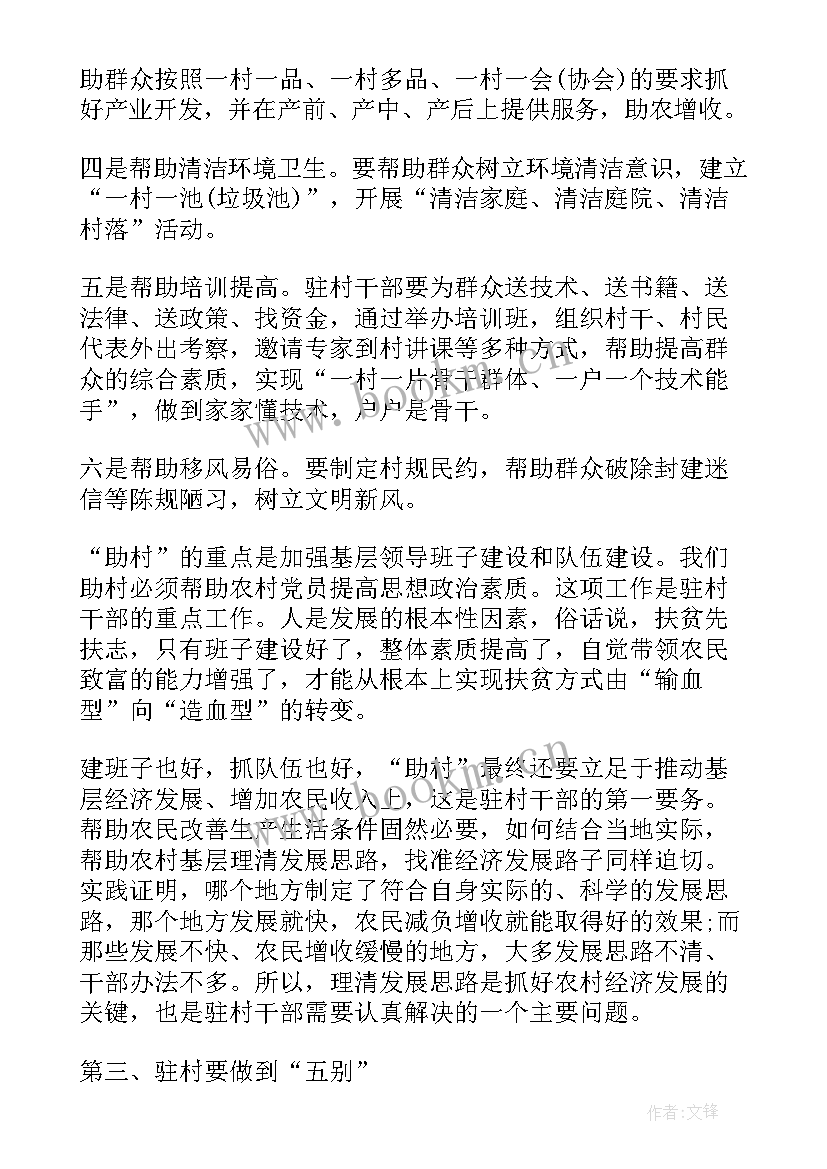 2023年驻村年度工作总结个人(模板8篇)